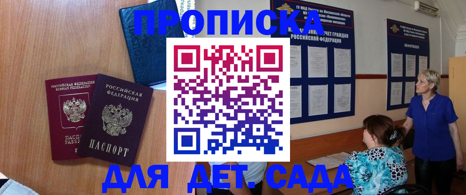 регистрация для дет. сада в Симе