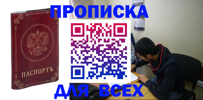 прописка ребенка в Симе